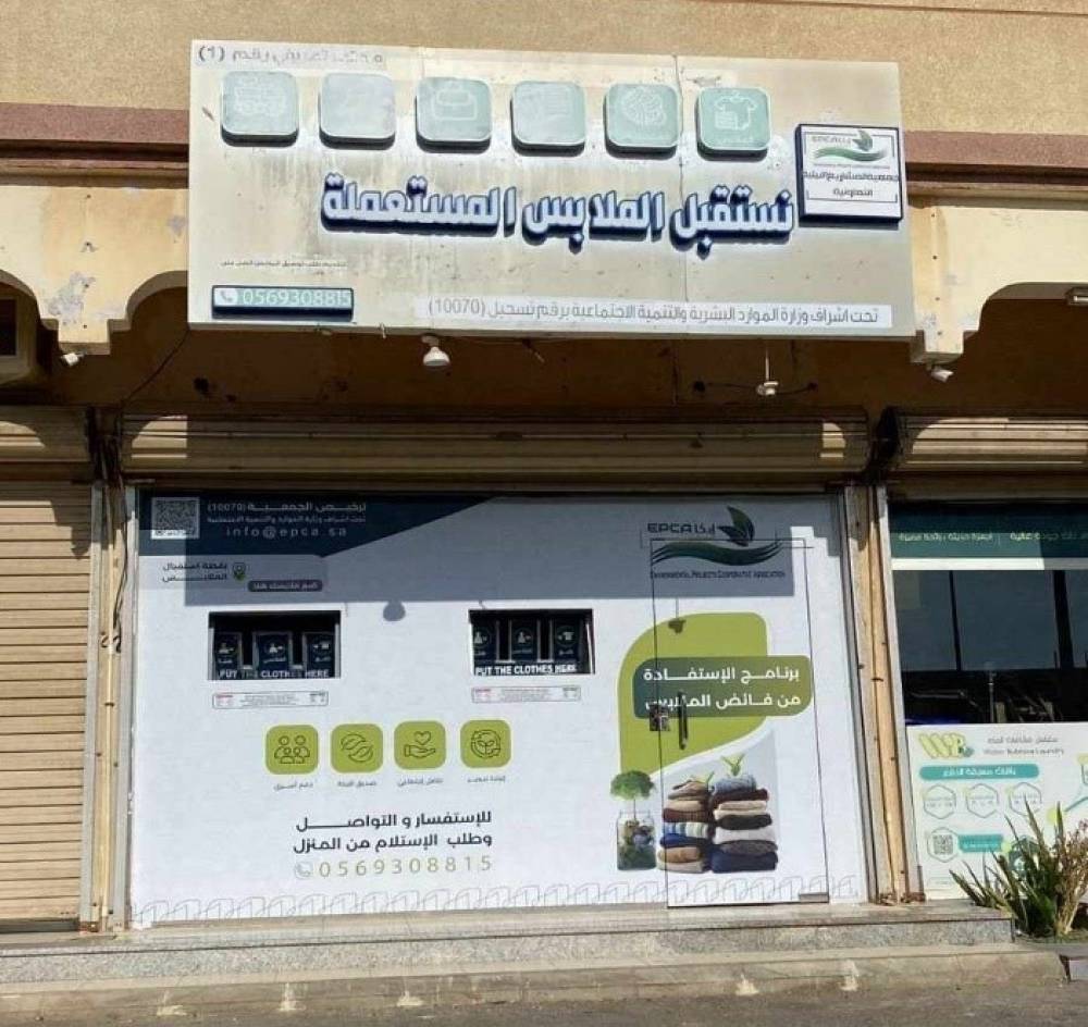 EPCA Clothes Recycling Project